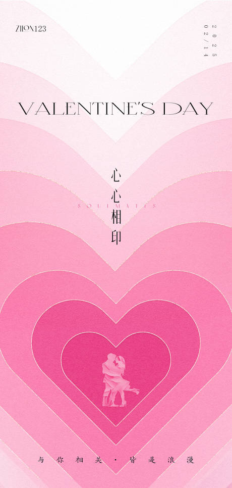 源文件下载【情人节海报】编号：22570030844558734
