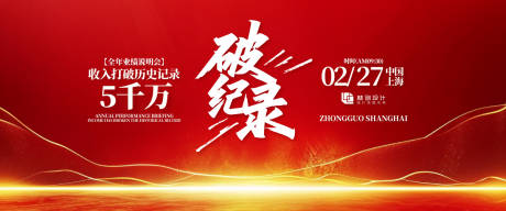 业绩破纪录表彰大会背景