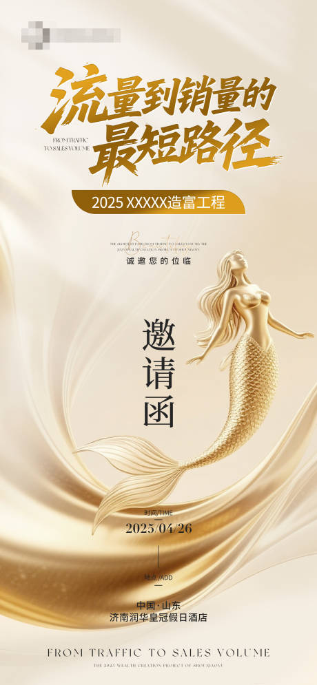 源文件下载【医美美业邀请函金色海报】编号：14110030940314631