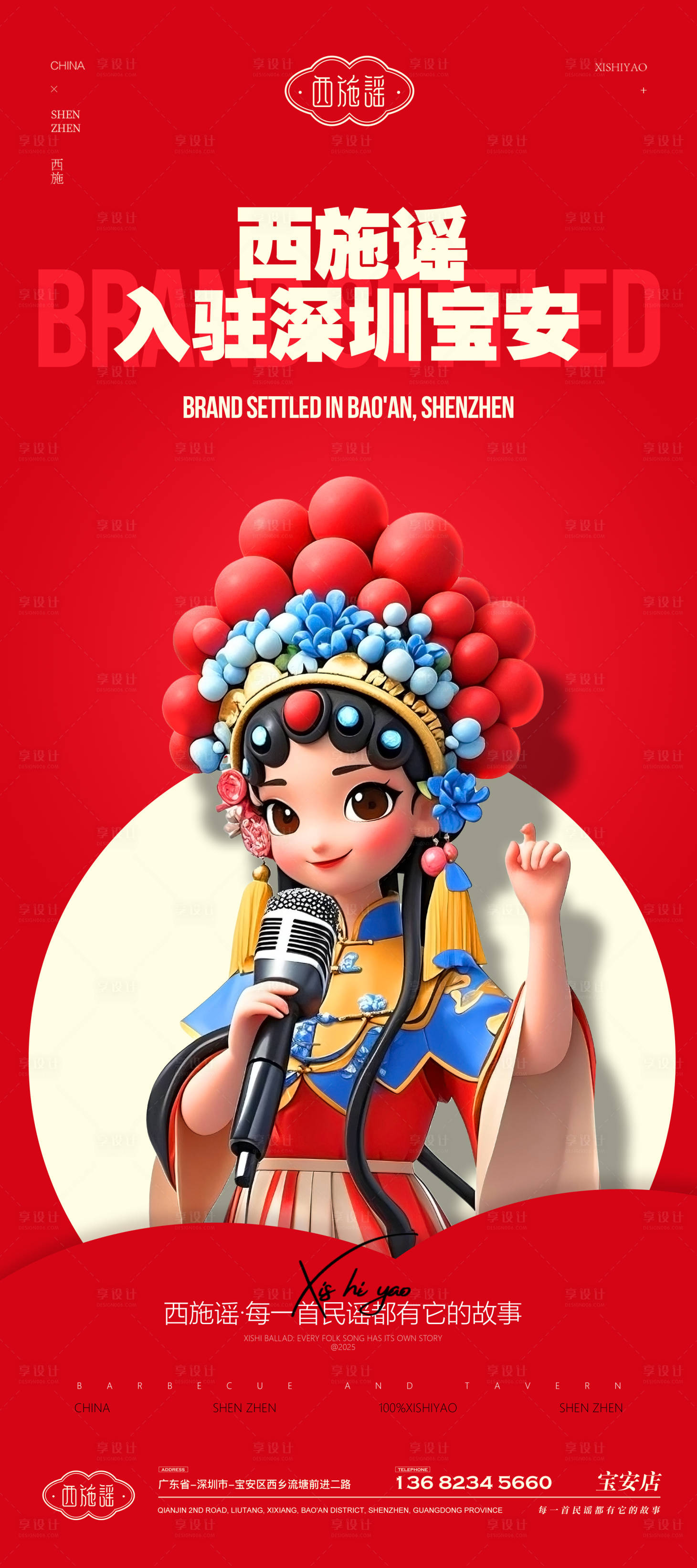 源文件下載【享設計】搜索編號：73330031078129469【民謠】