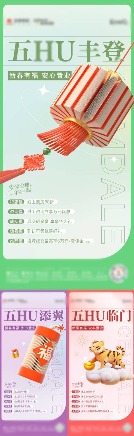 源文件下載【享設計】搜索編號：42060030929223598【地產政策春節系列海報】