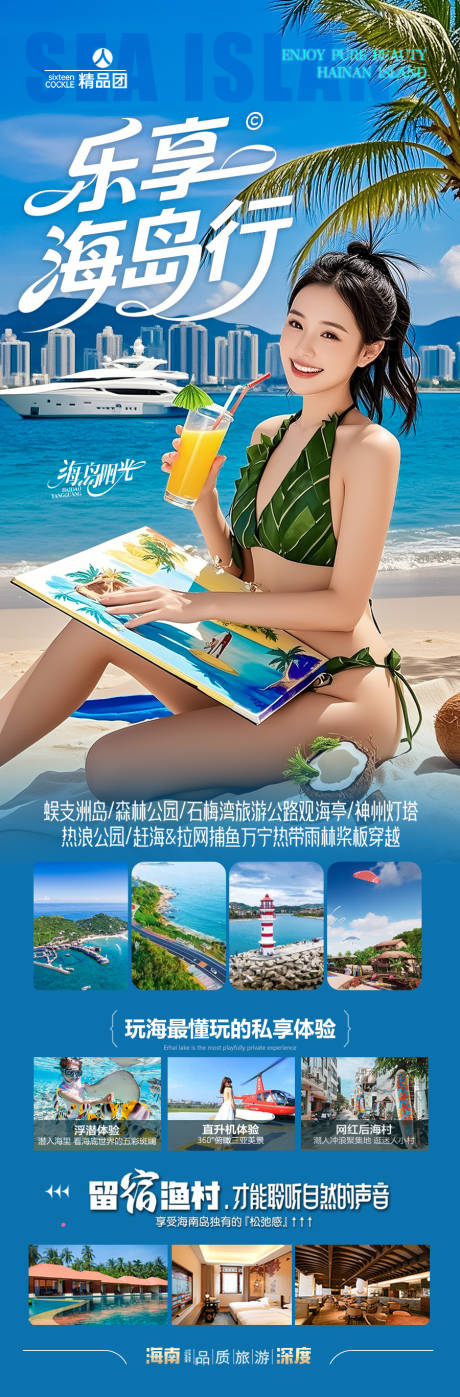 源文件下载【海南三亚旅游海报大海青岛厦门威海】编号：85460030580617000