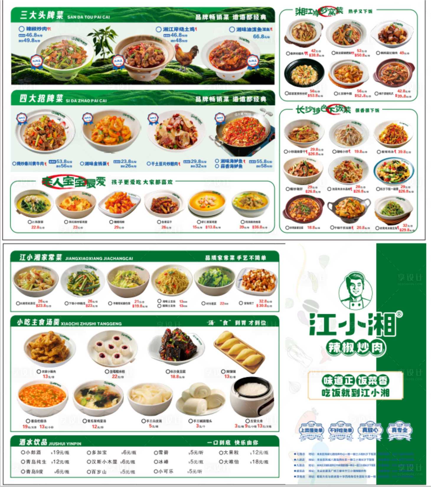 源文件下载【享设计】搜索编号：69410031007201226【餐饮饭店折页菜单排版设计】