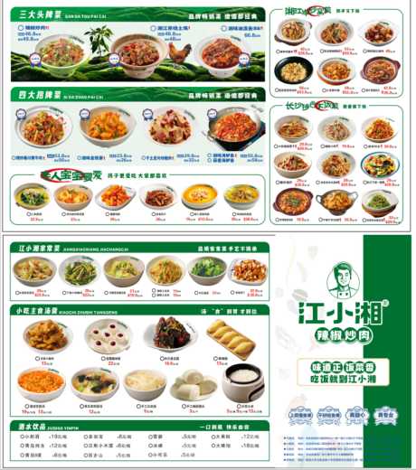 餐饮饭店折页菜单排版设计