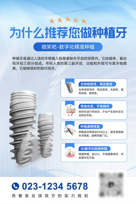源文件下載【口腔牙科種植牙宣傳海報】編號：49160030947908822