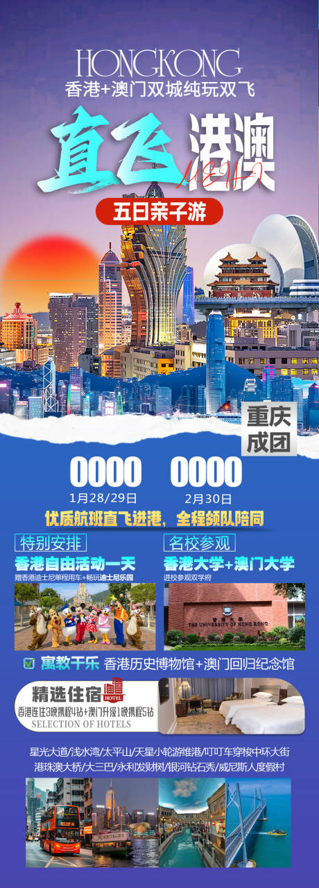 源文件下载【直飞港珠澳】编号：22340030834835435