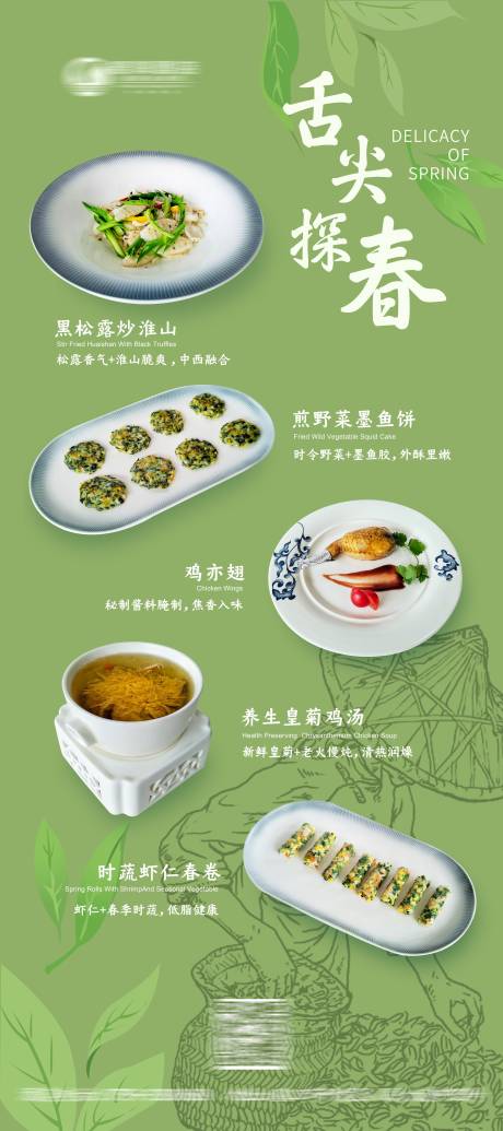 源文件下載【享設(shè)計】搜索編號：66090030947151675【春日新品菜品展架】