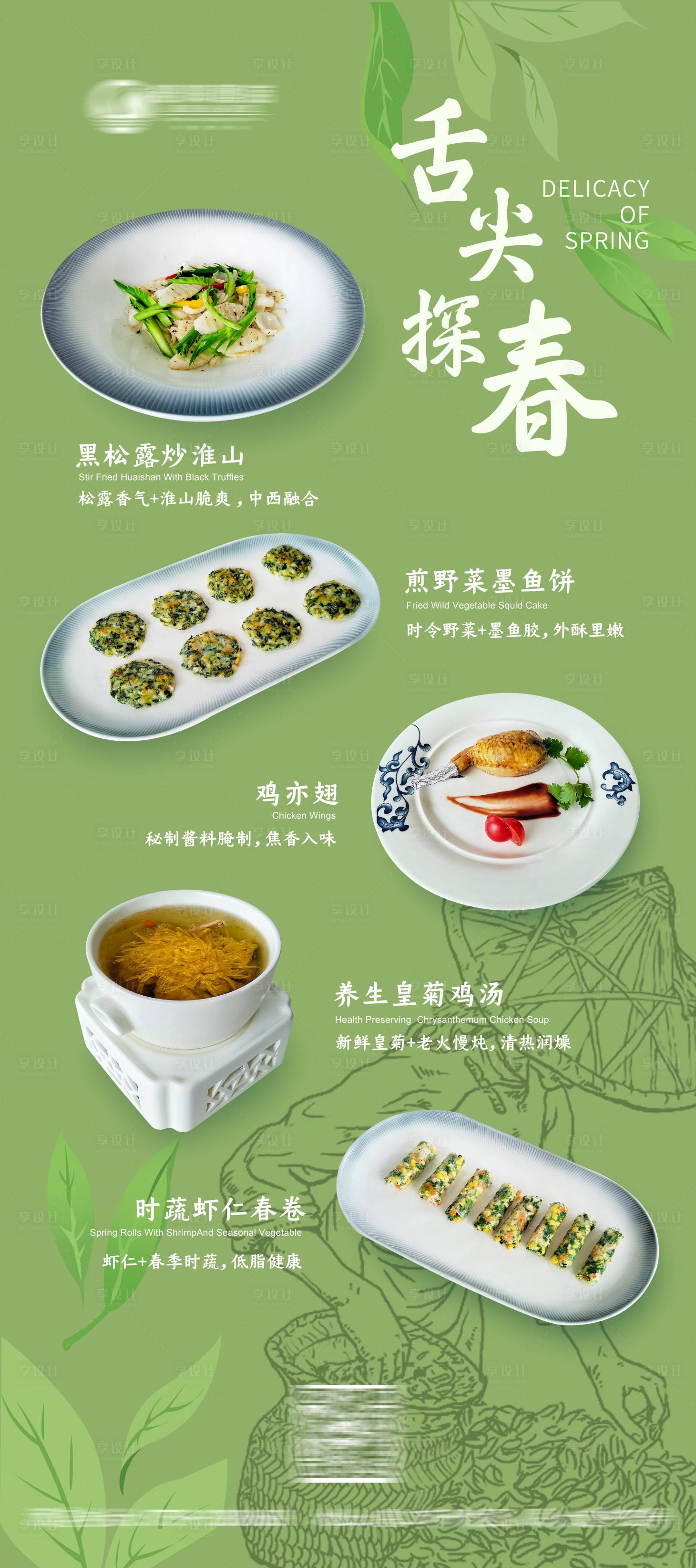 源文件下载【享设计】搜索编号：66090030947151675【春日新品菜品展架】