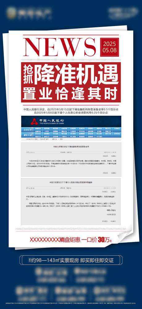 源文件下载【地产热点政策新闻央行降利率时政刷屏】编号：14240030615478395