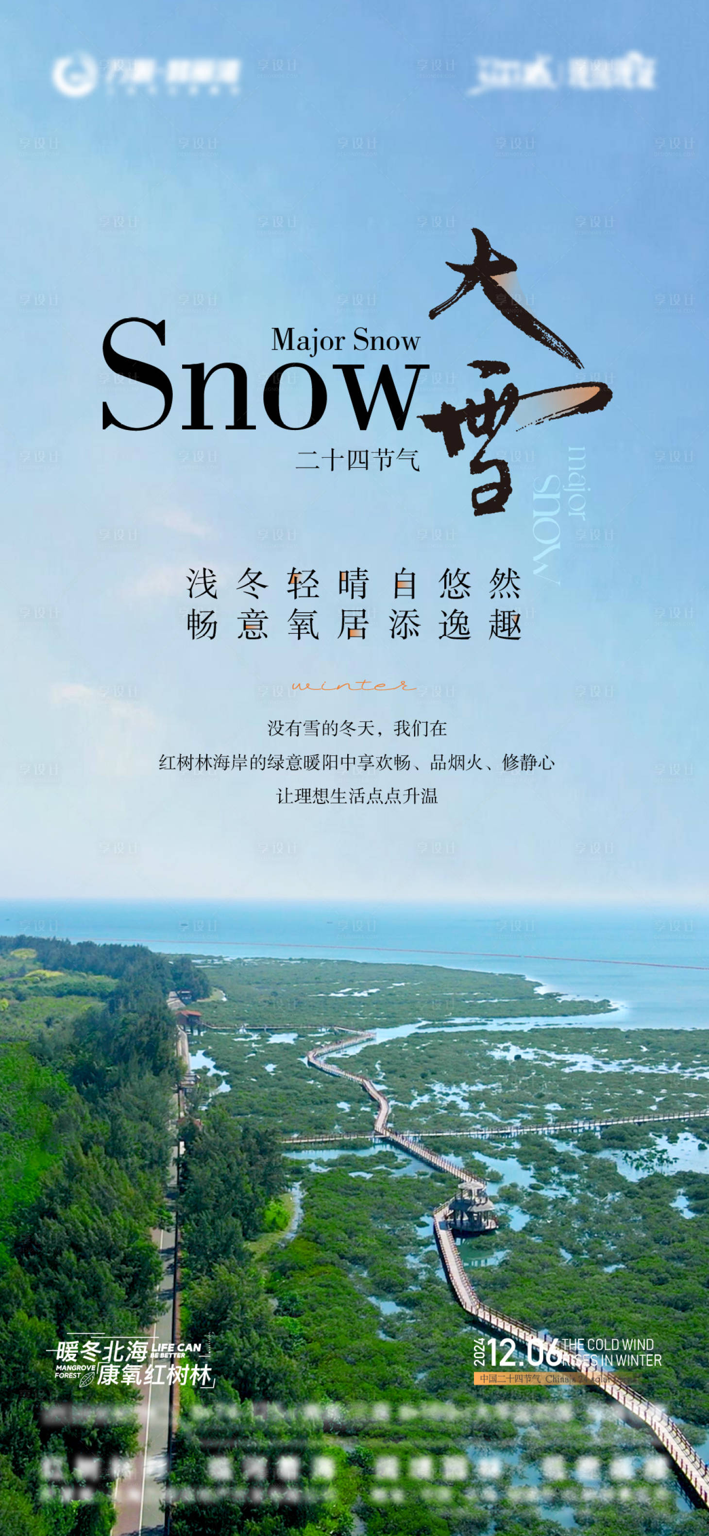 源文件下载【享设计】搜索编号：18870030608372642【大雪】