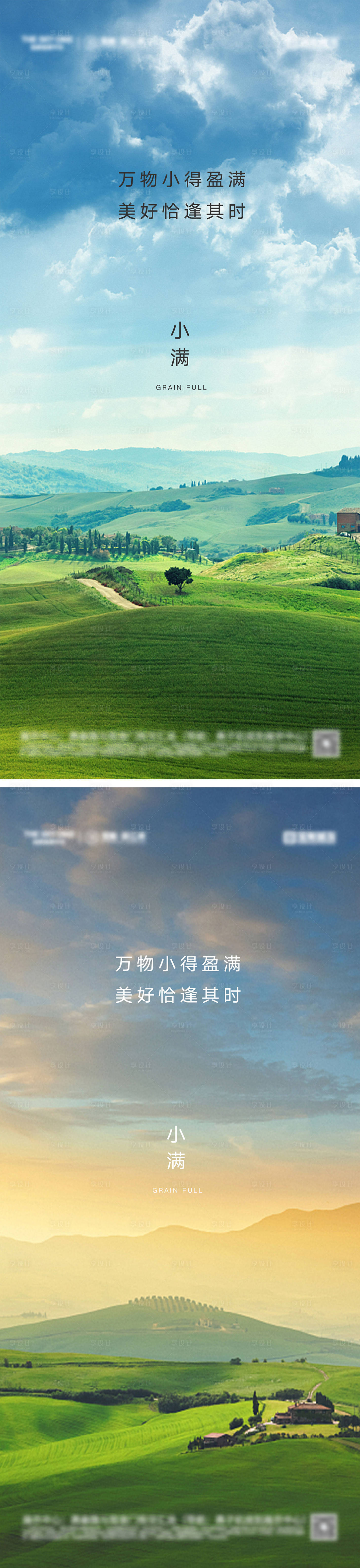 源文件下載【享設計】搜索編號：23110030568373749【小滿海報】