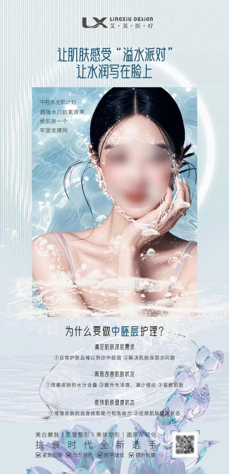 源文件下载【医美活动项目卡】编号：84820030737155990