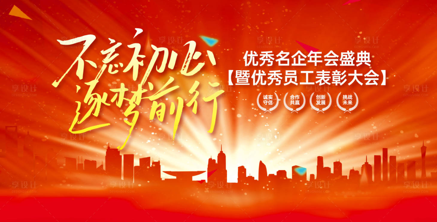 源文件下载【享设计】搜索编号：61770030577041118【优秀员工表彰大会背景板】