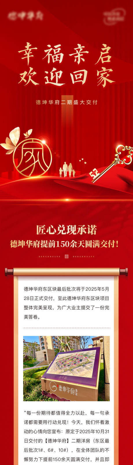 源文件下载【地产交房长图】编号：18720030954601335