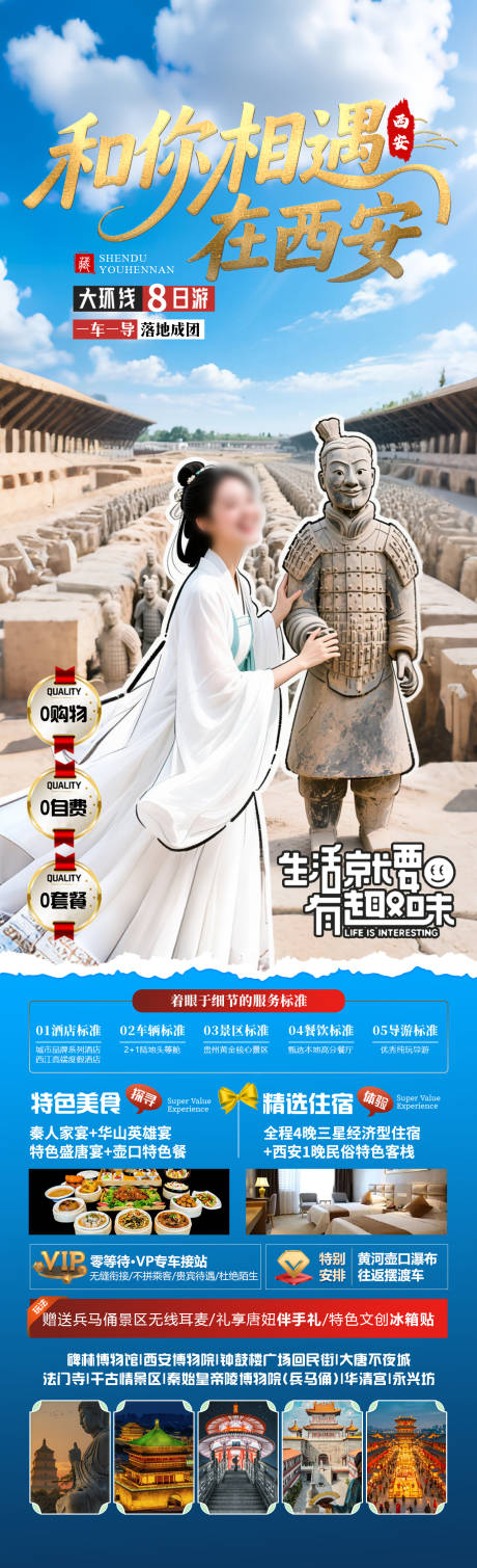源文件下载【和你相遇在西安海报】编号：12330030690188453