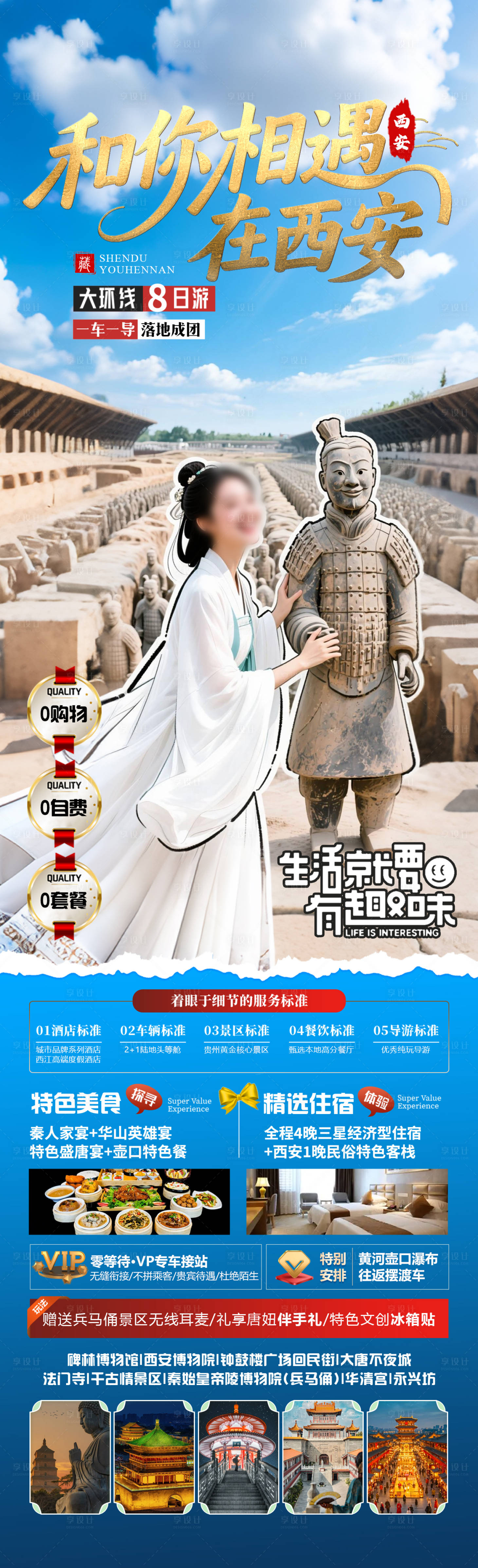源文件下载【享设计】搜索编号：12330030690188453【和你相遇在西安海报】