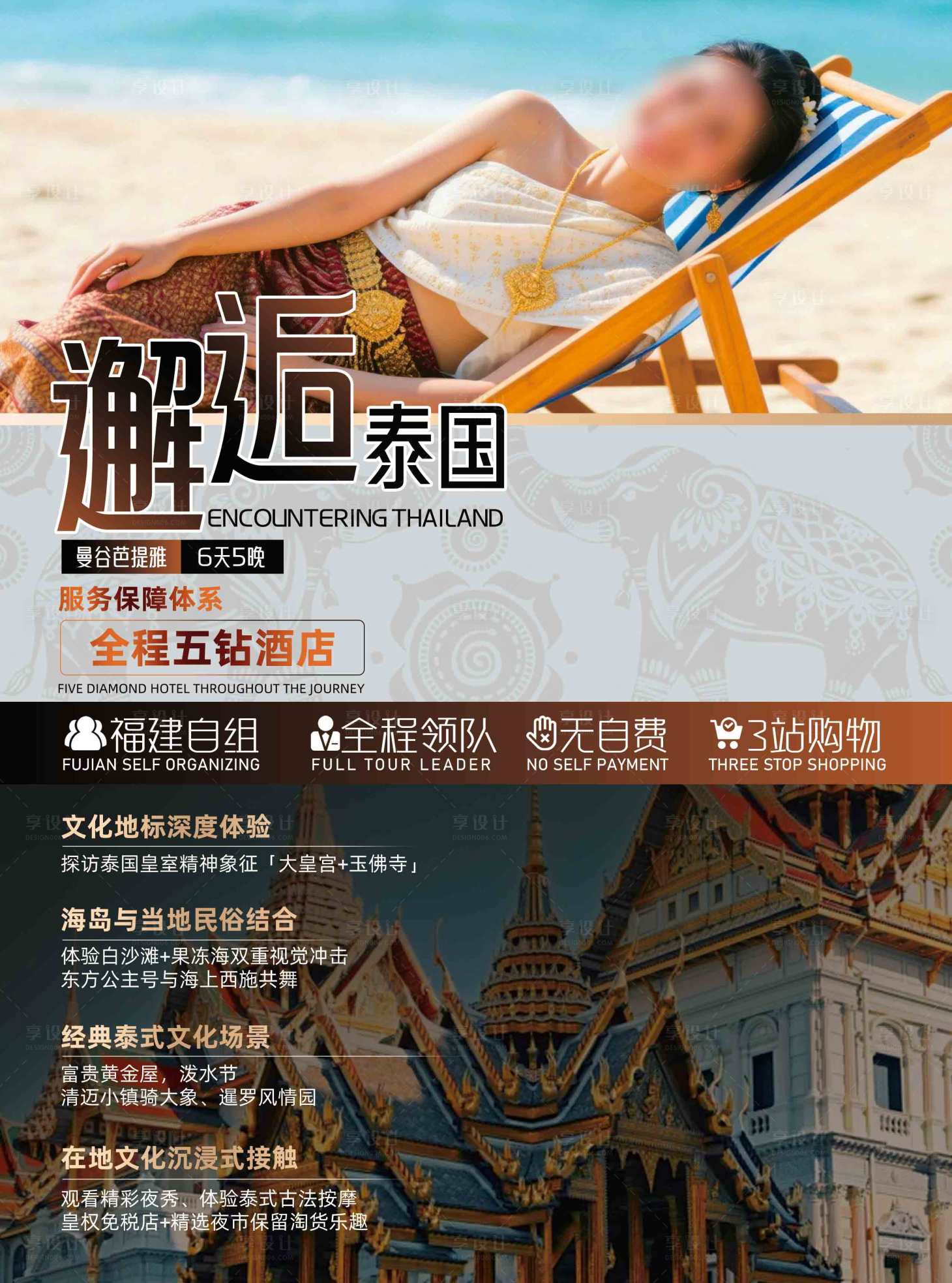 源文件下載【享設計】搜索編號：74390031087483888【泰國】