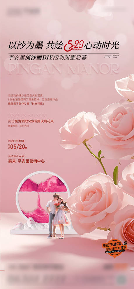 源文件下载【520情人节流沙画DIY暖场活动海报】编号：98740030830651934