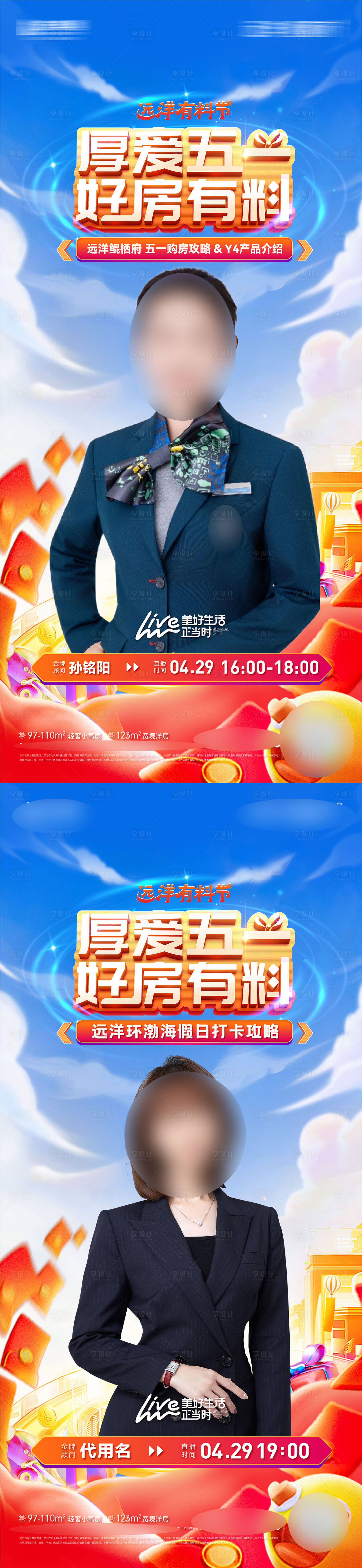 源文件下載【享設(shè)計】搜索編號：96950031037101001【厚愛五一好房有料房地產(chǎn)五月節(jié)日海報】