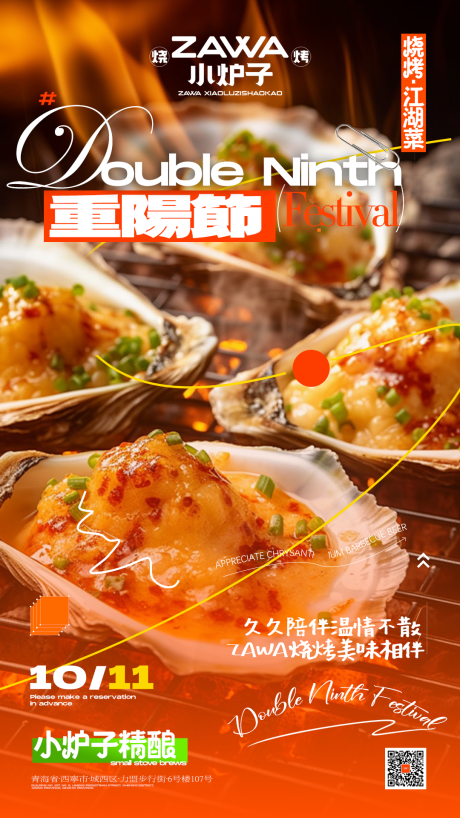 源文件下载【酒吧餐饮预定海报重阳节】编号：73800030620745742