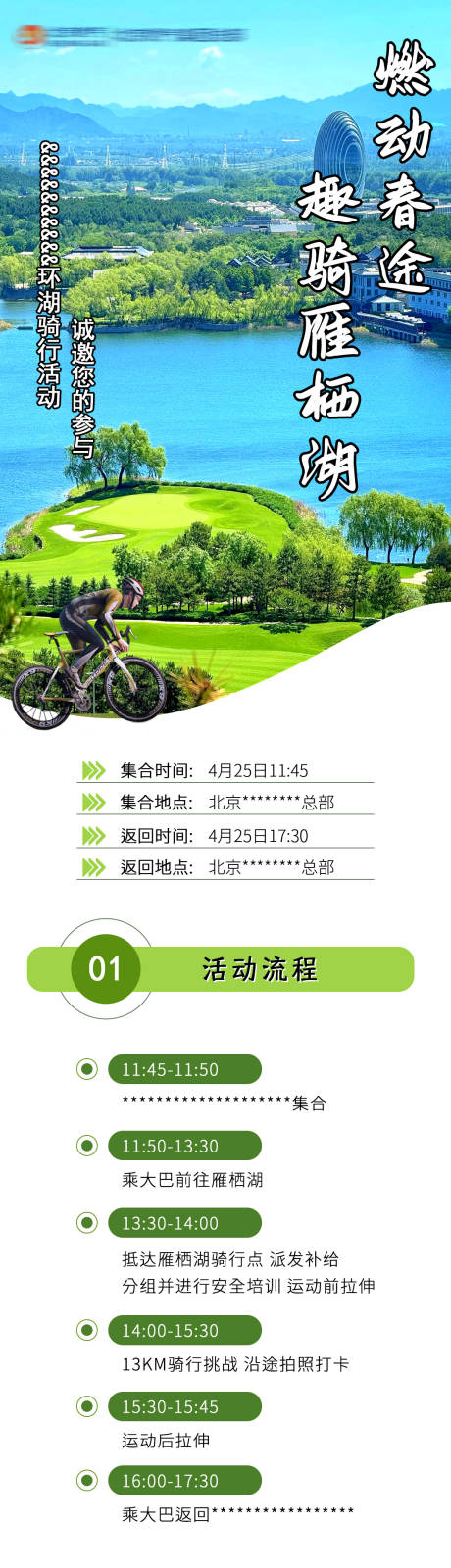 源文件下载【五一骑行活动长图】编号：71020030524821004