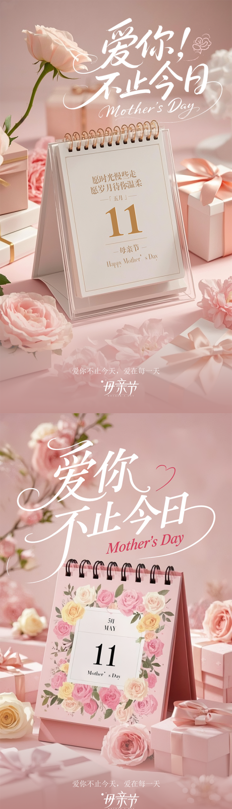 源文件下载【母亲节宣传系列海报】编号：93120030579247064