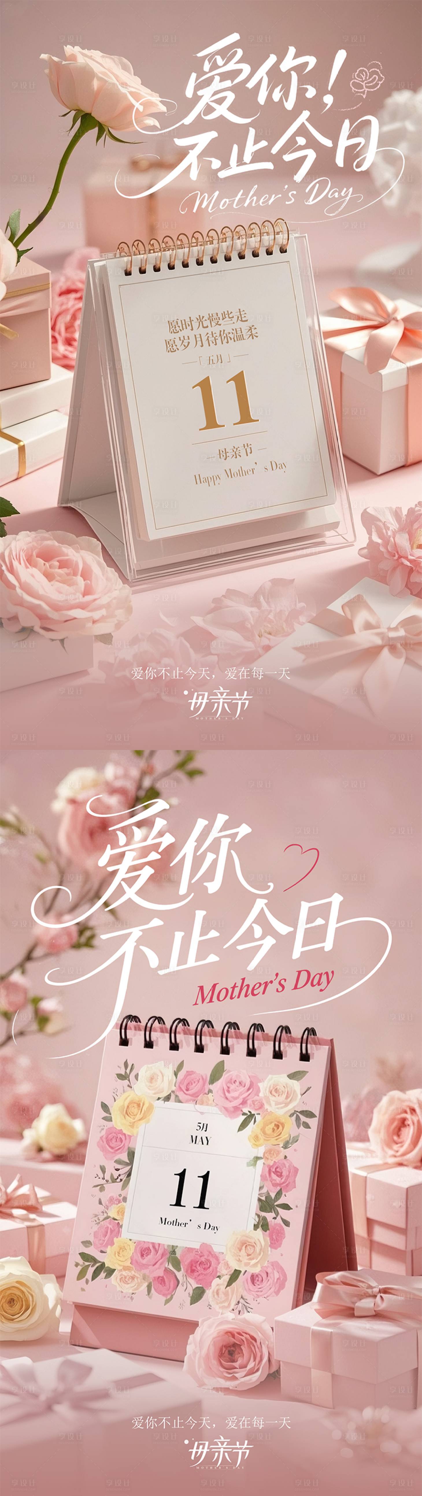 源文件下載【享設計】搜索編號：93120030579247064【母親節宣傳系列海報】