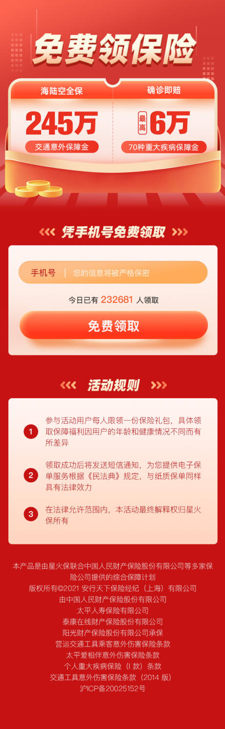 源文件下载【享设计】搜索编号：88680030884376992【免费领保险H5UI设计】