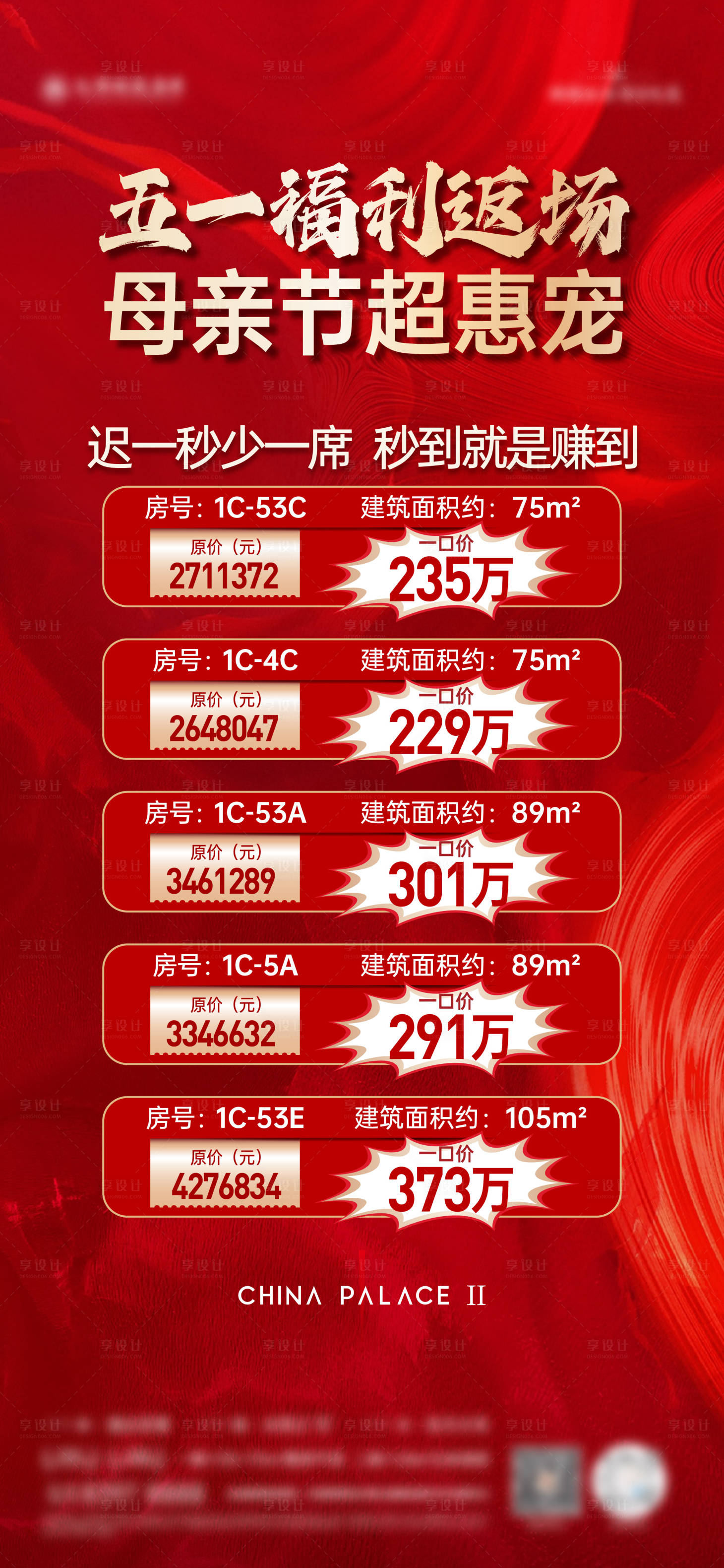 源文件下载【特价房海报】编号：59800030751297694