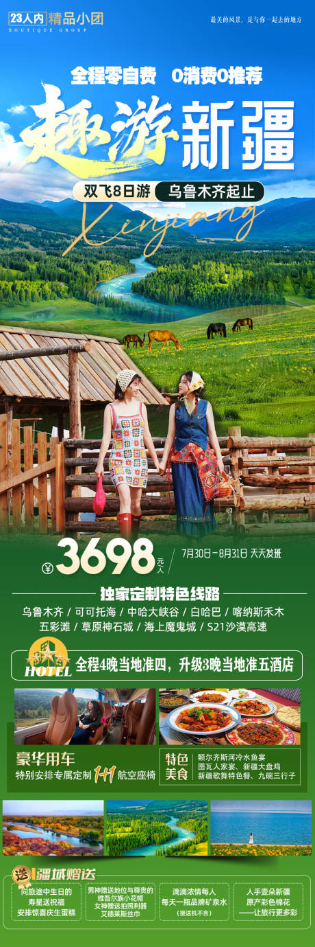 源文件下载【趣游新疆】编号：78520030836386943