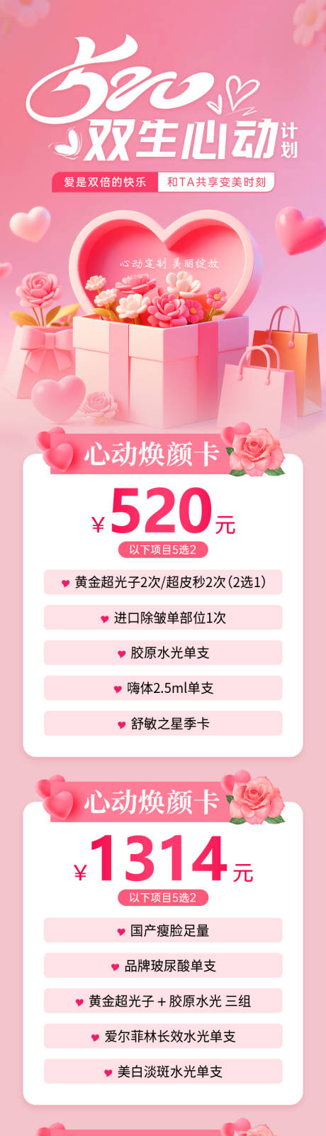 源文件下载【520情人节活动专题详情】编号：80410030817097904