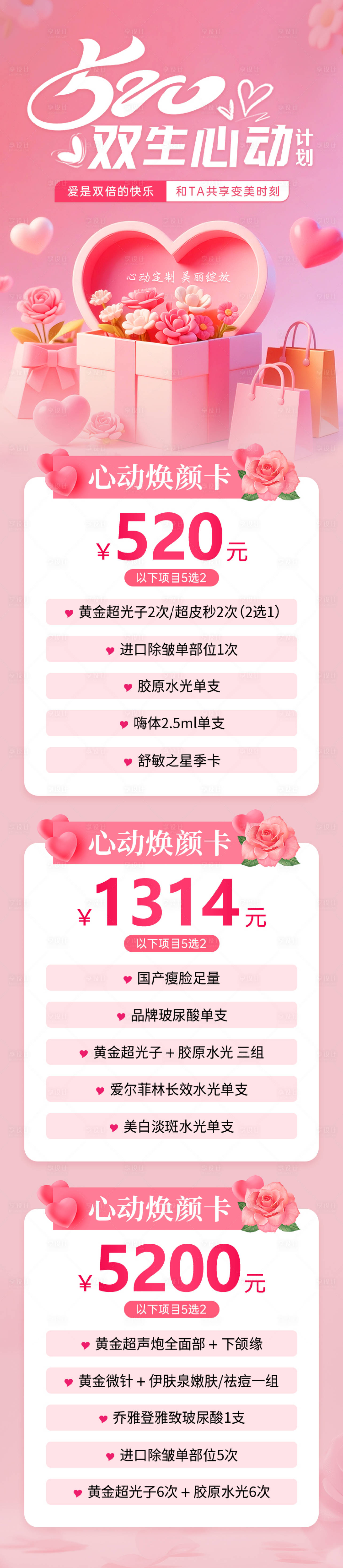 源文件下載【享設計】搜索編號：80410030817097904【520情人節活動專題詳情】