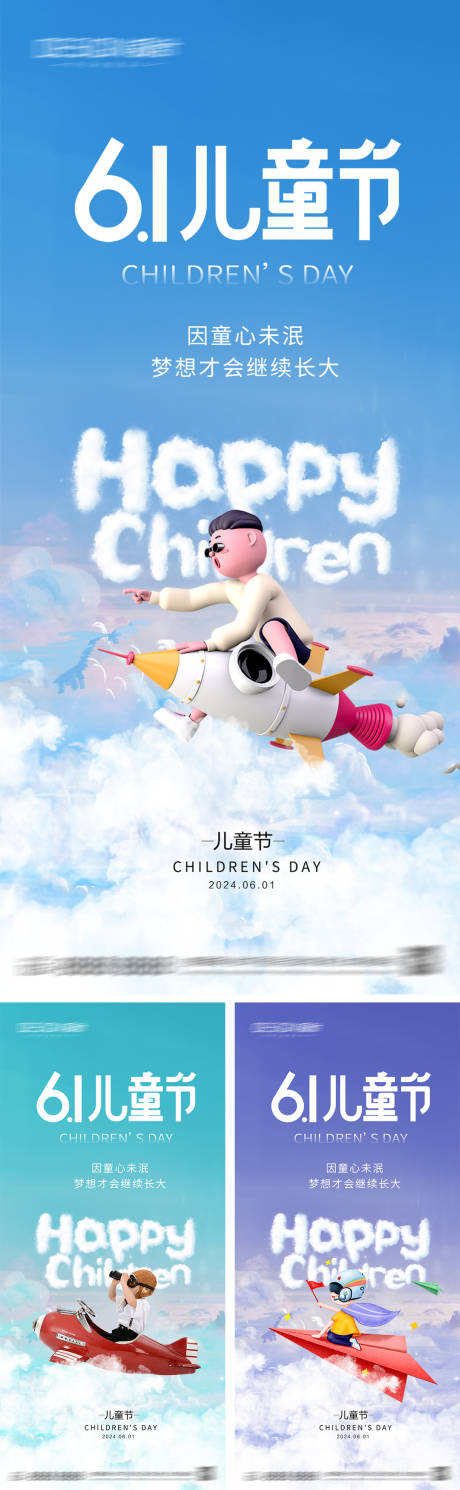 源文件下载【享设计】搜索编号：20570030654759813【六一儿童节C4D系列海报】