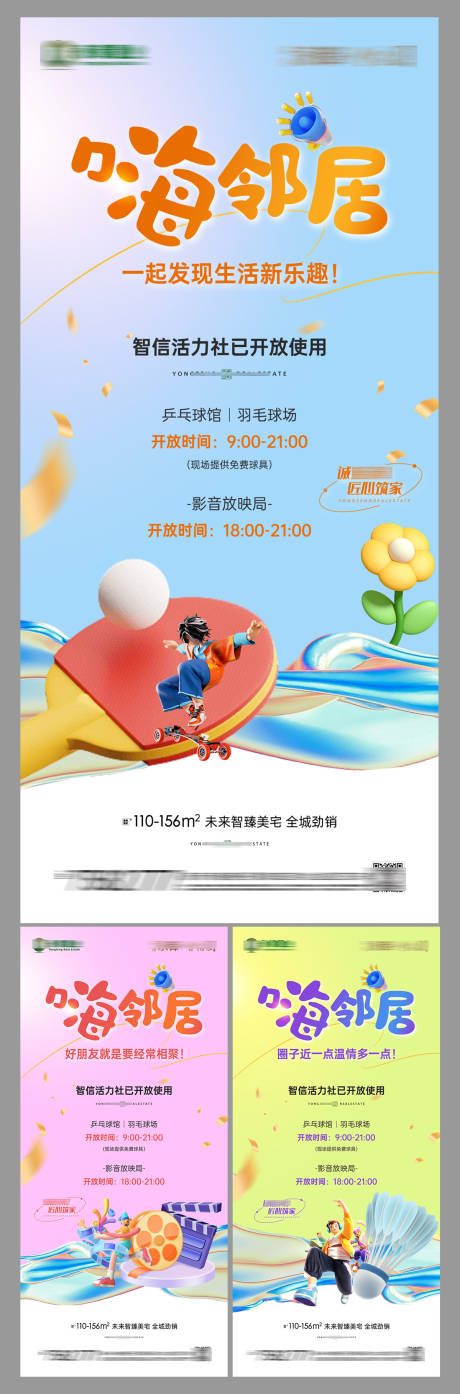 社区配套价值点