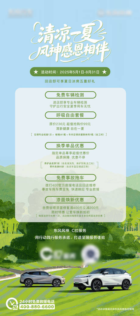 源文件下载【清凉一夏感恩相伴汽车活动展架】编号：18470030671314331