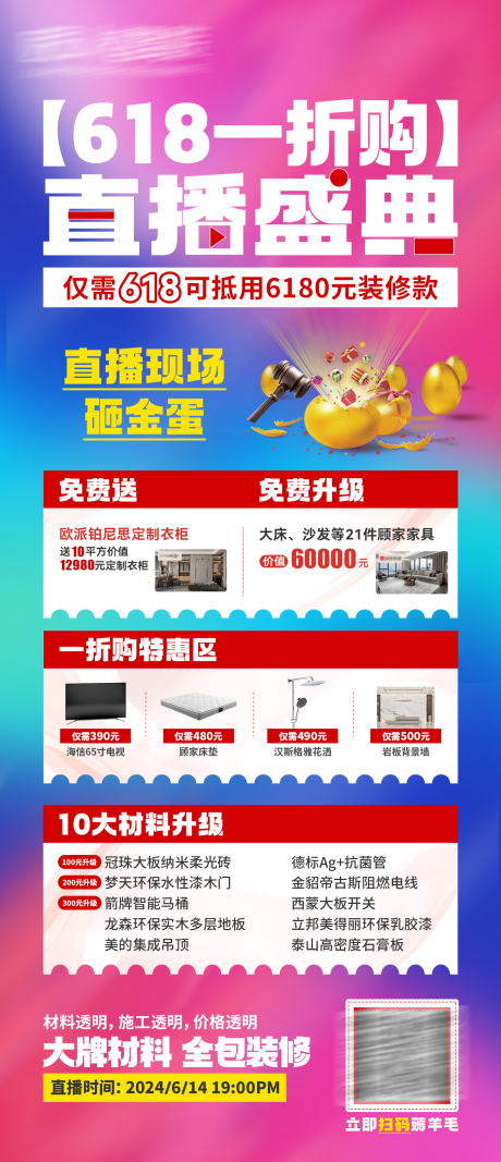 源文件下载【618直播海报】编号：49770030720362781