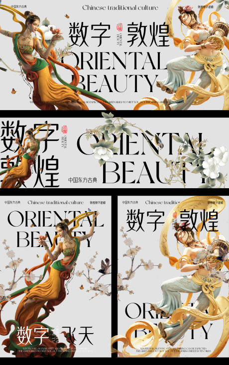 源文件下载【AIGC数字建模敦煌古典飞天传统文化】编号：94230031076303025
