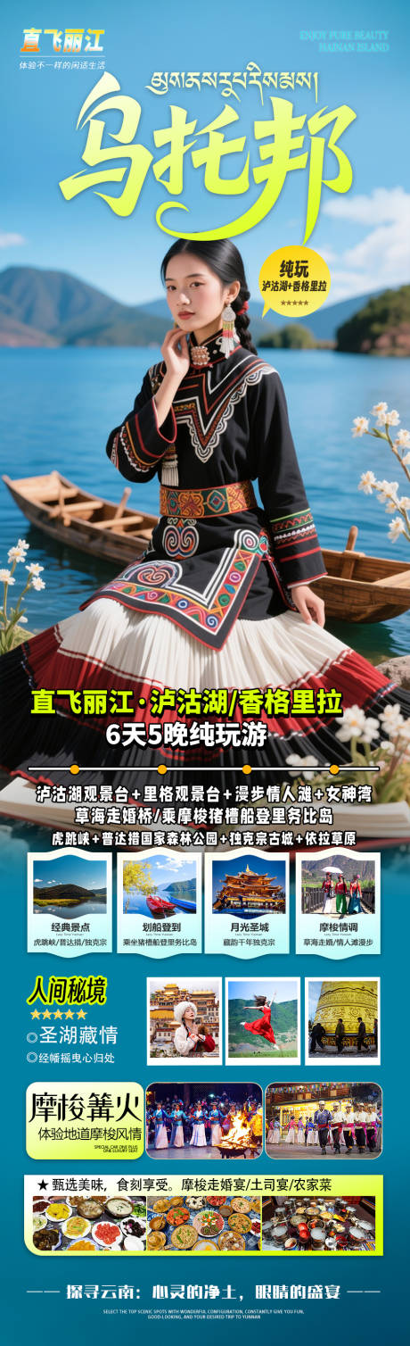 源文件下载【旅游海报】编号：61950030978775321