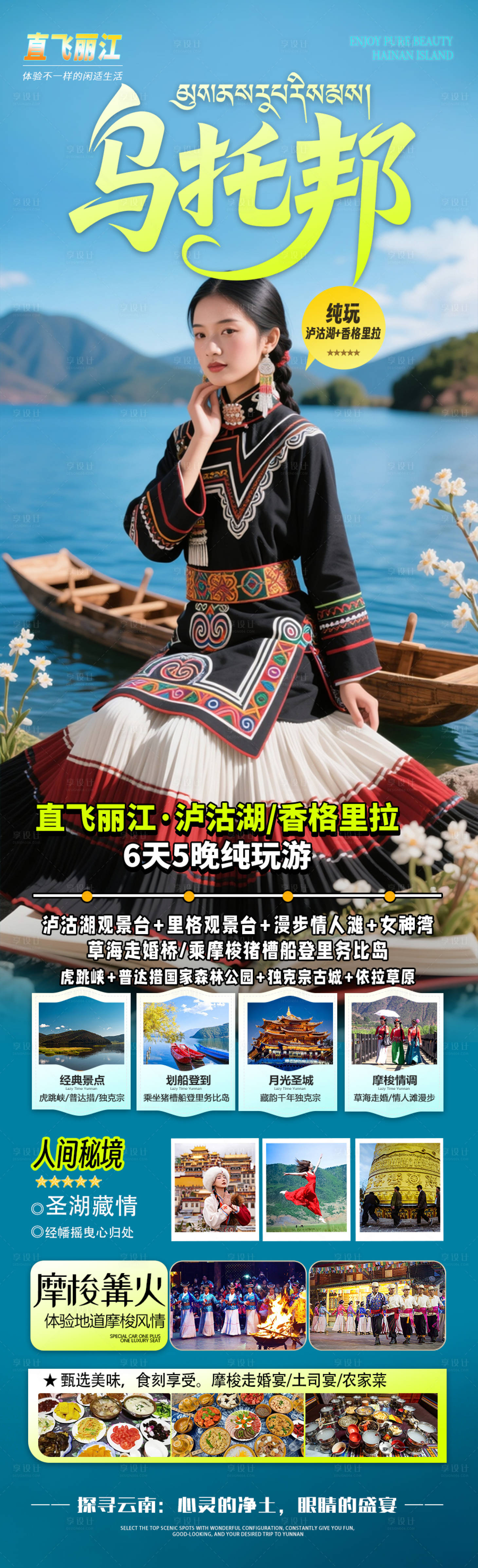 源文件下载【享设计】搜索编号：61950030978775321【旅游海报】