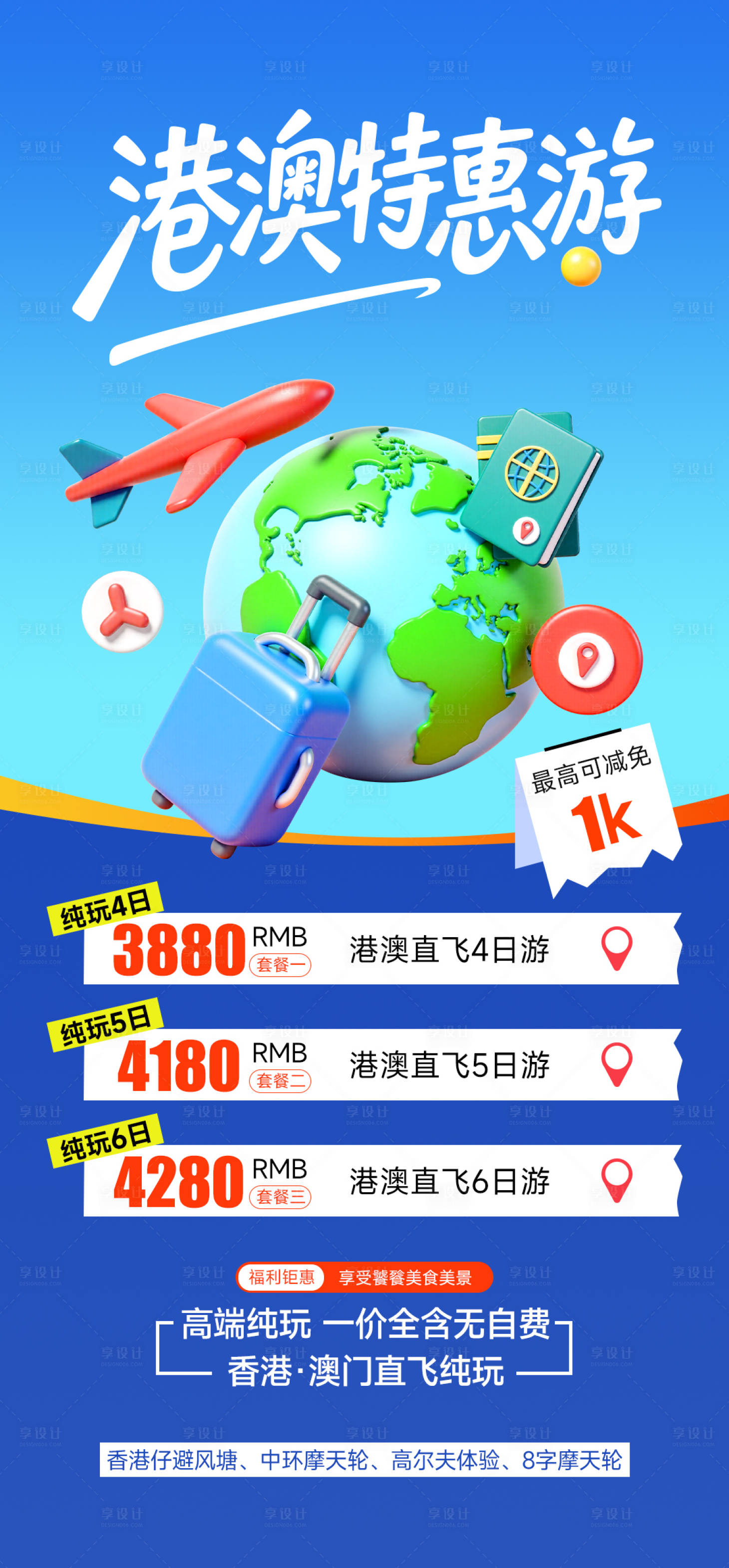 源文件下载【香港澳门港澳旅游宣传海报 】编号：55060030887973106