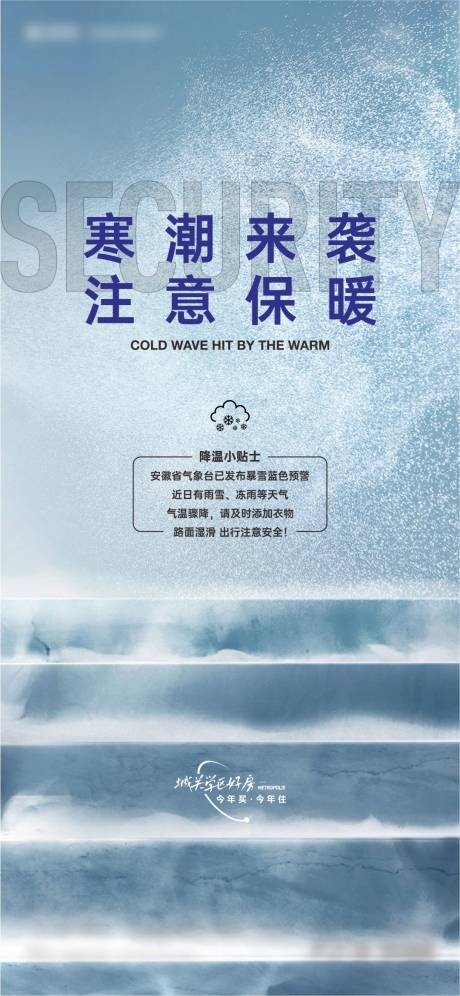 源文件下载【享设计】搜索编号：50910030878972860【寒潮来袭房地产】