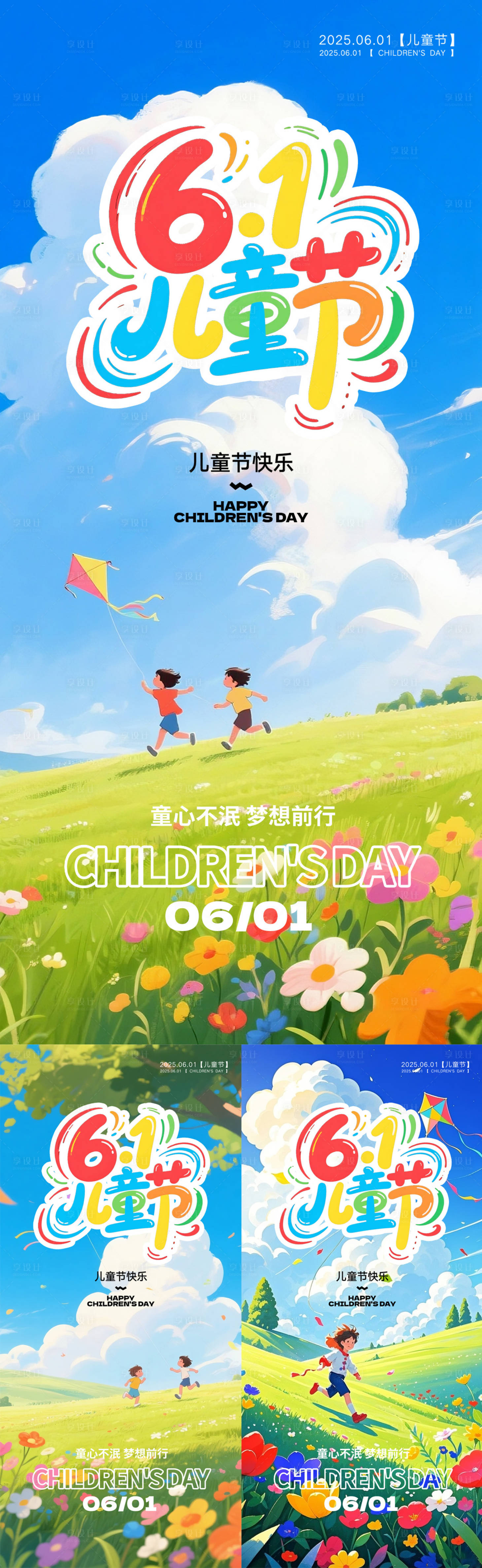 源文件下载【儿童节海报】编号：21050030663458959
