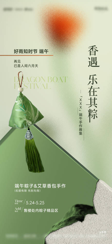 源文件下载【端午节香包粽子】编号：18300031000906091