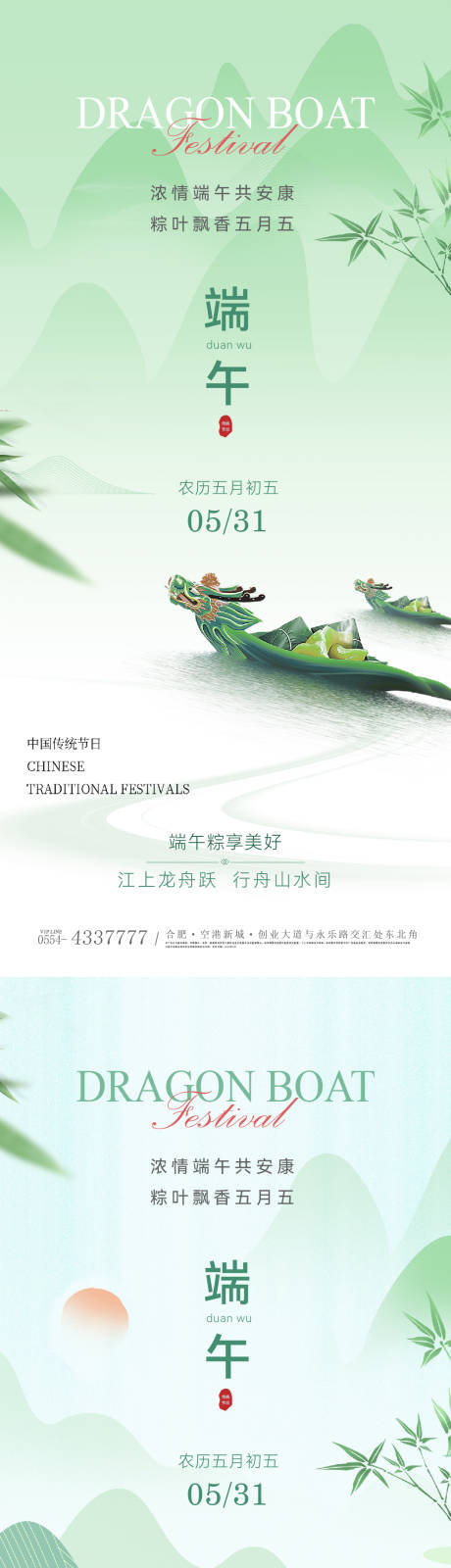 源文件下載【端午節(jié)簡約意境海報(bào)】編號：97740030778171109