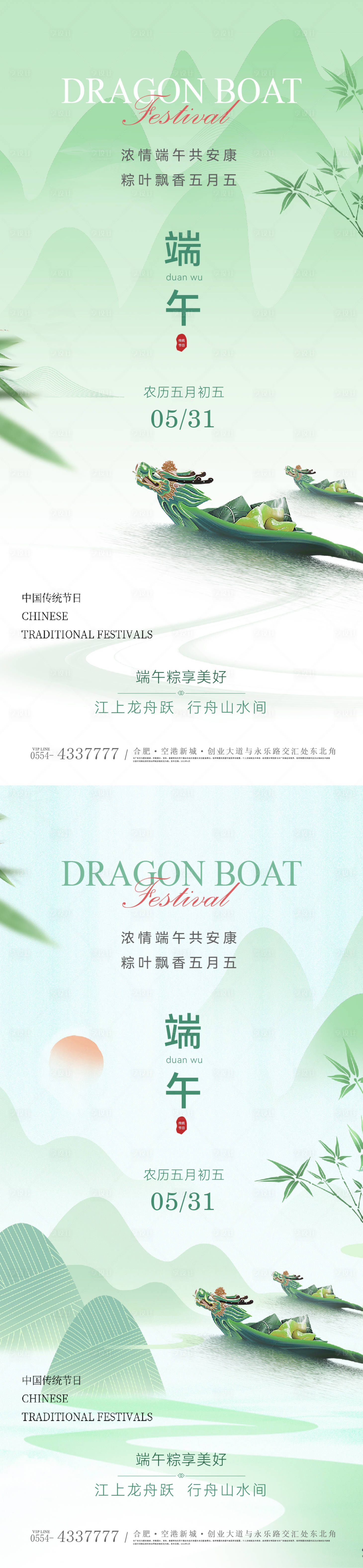 源文件下载【端午节简约意境海报】编号：97740030778171109