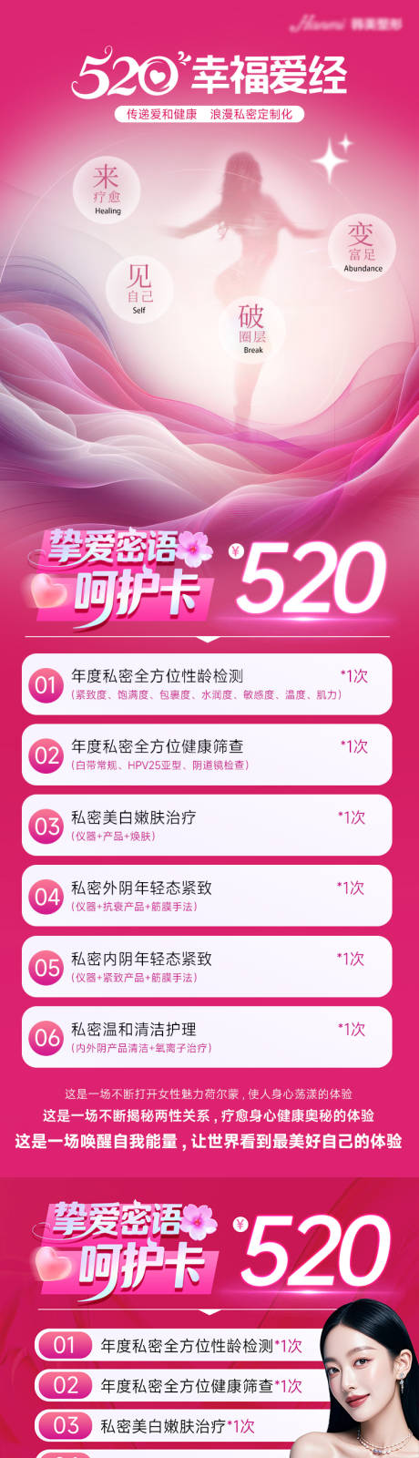源文件下载【医美私密卡项促销海报】编号：36550030798353229