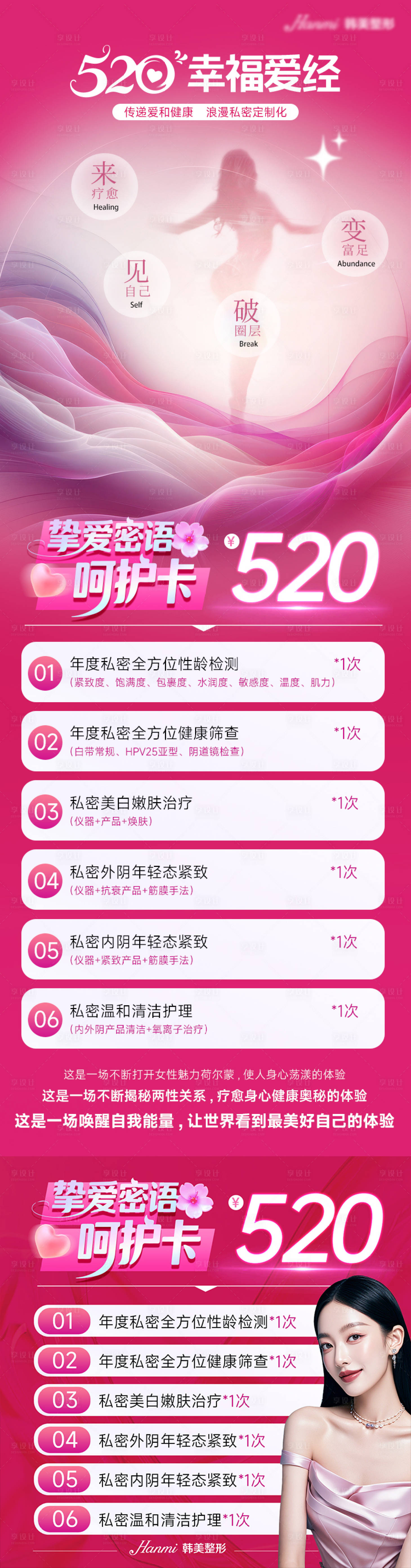 源文件下载【享设计】搜索编号：36550030798353229【医美私密卡项促销海报】