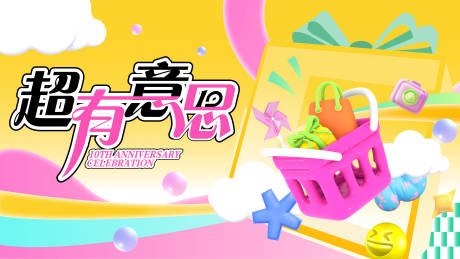 源文件下载【享设计】搜索编号：89220030549909360【超有意思背景板】