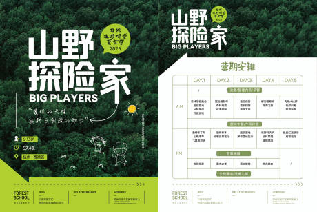 源文件下載【享設計】搜索編號：14930030971928921【旅游探險DM單頁】