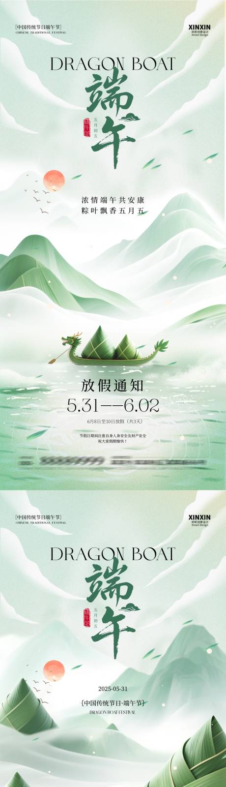 源文件下载【端午节放假通知插画海报】编号：51310030818715551